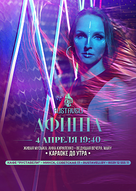 Выходные в Руставели