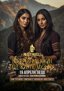 Воскресенье с живой музыкой