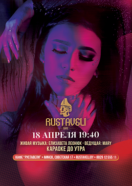 Выходные в Руставели